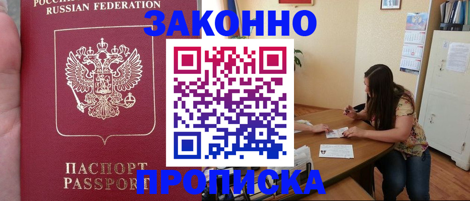 временная регистрация для всех в Егорьевске