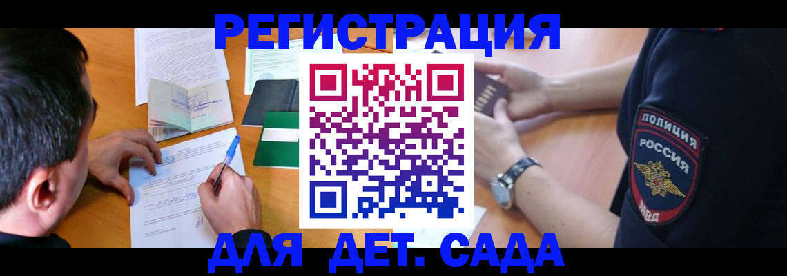 прописка для кредита в Егорьевске