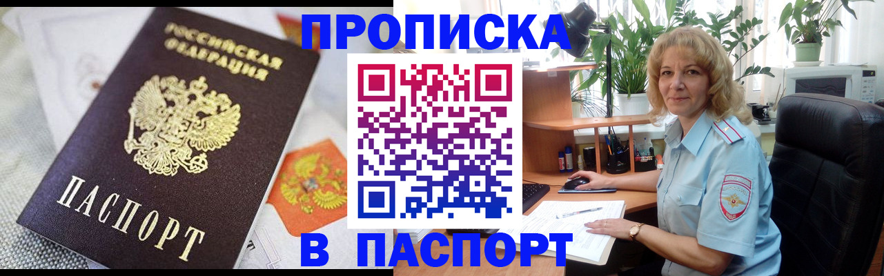временная регистрация в Егорьевске