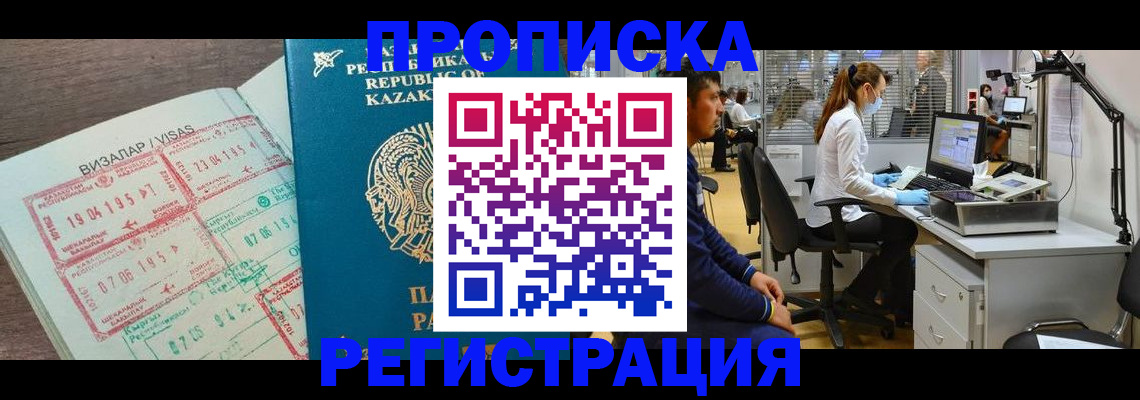 временная прописка в Егорьевске