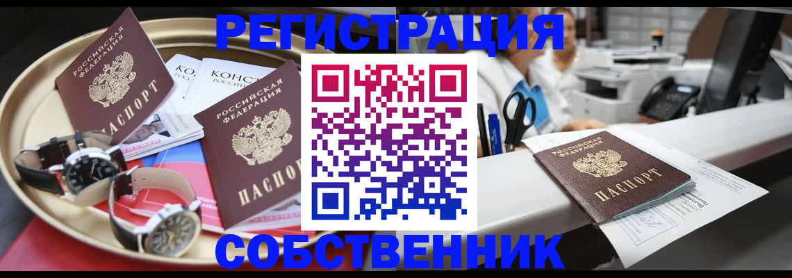 прописка для работы в Егорьевске